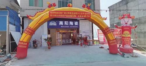 【開業(yè)慶典】高陽(yáng)陶瓷沙江專賣店“五一”喜迎盛世開業(yè)！