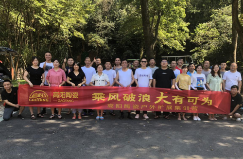 高陽陶瓷 | 團結(jié)擔(dān)當(dāng)，乘風(fēng)破浪，共創(chuàng)未來！