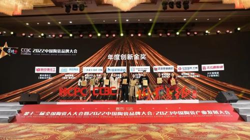 殊榮|高陽(yáng)陶瓷榮膺“年度創(chuàng)新金獎(jiǎng)”